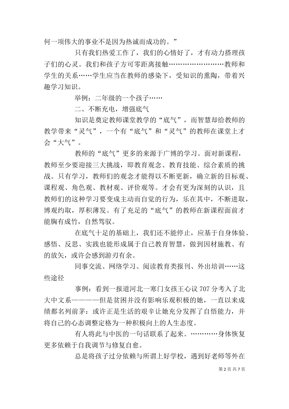 培训心得—《让我们自信满满,教出价值尊严和底气》_第2页