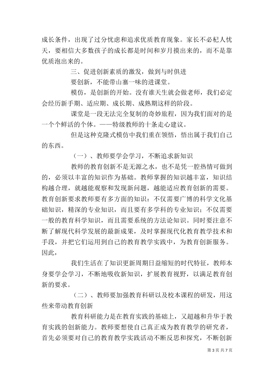 培训心得—《让我们自信满满,教出价值尊严和底气》_第3页