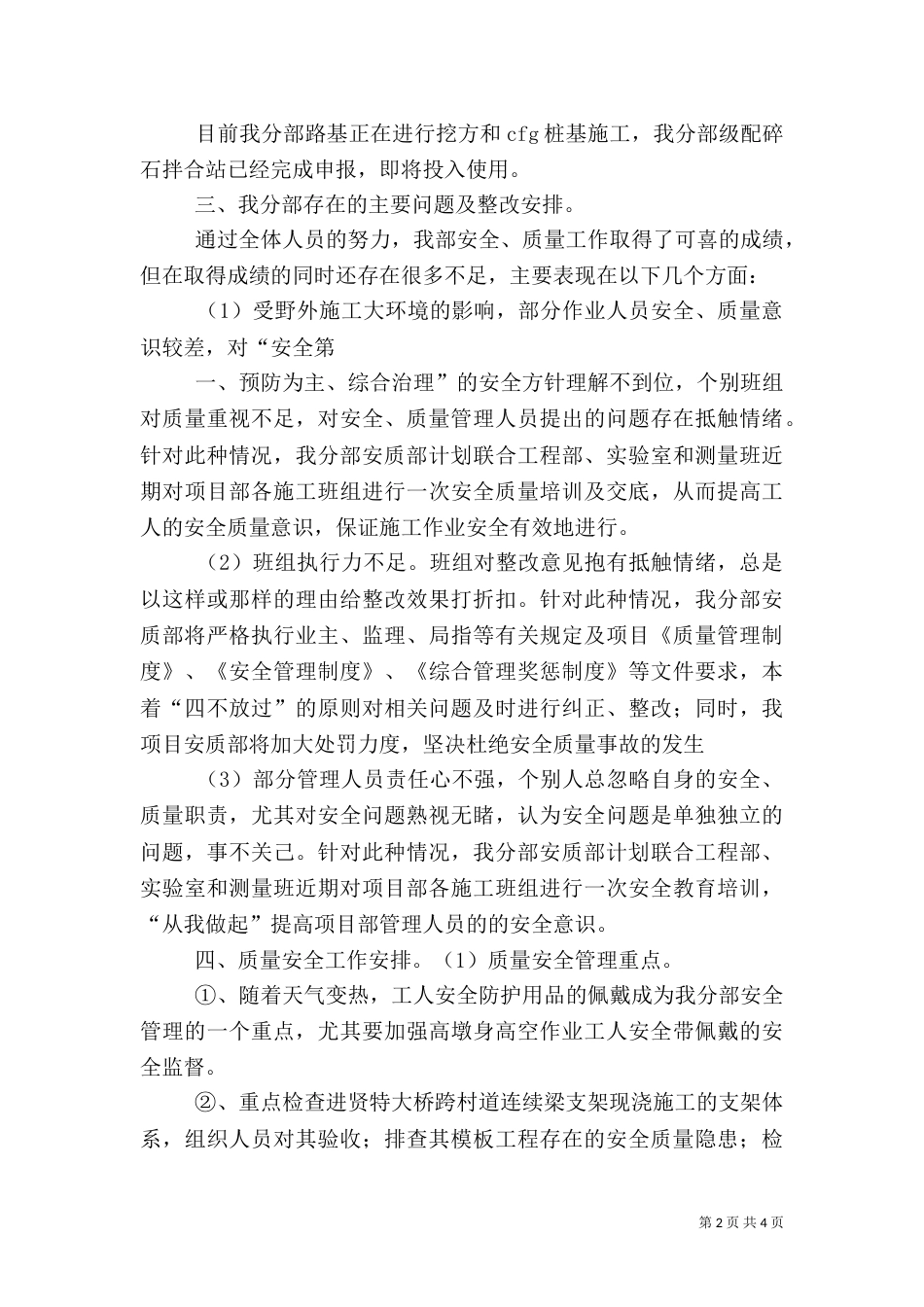 年度安全质量工作总结5篇（一）_第2页