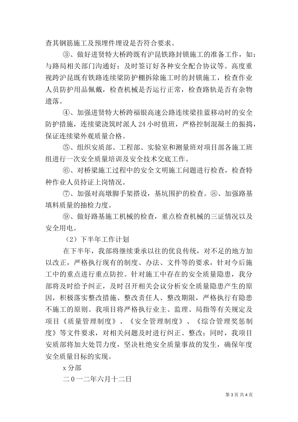 年度安全质量工作总结5篇（一）_第3页