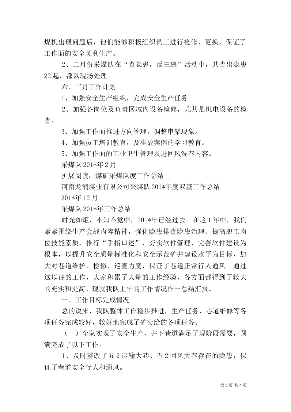 采煤队安全工作总结_第2页