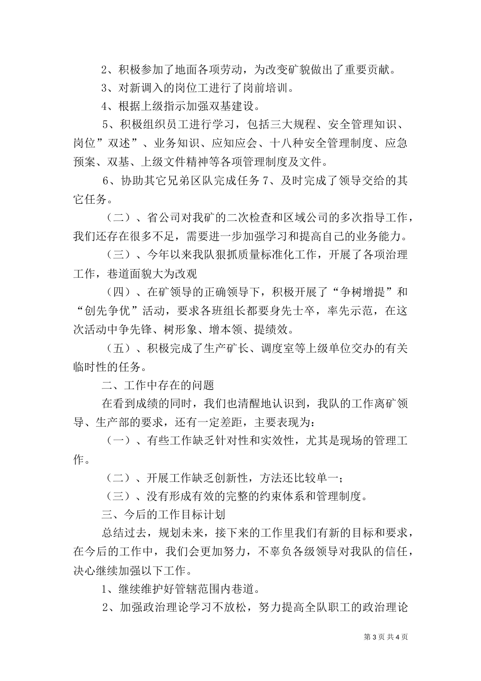 采煤队安全工作总结_第3页