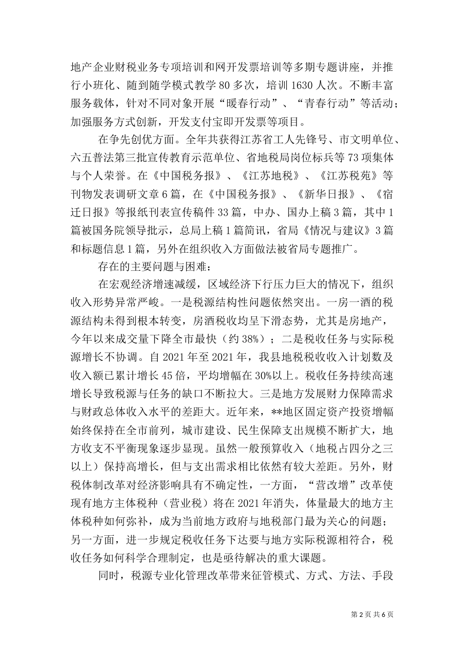 地税局2021年工作总结_第2页