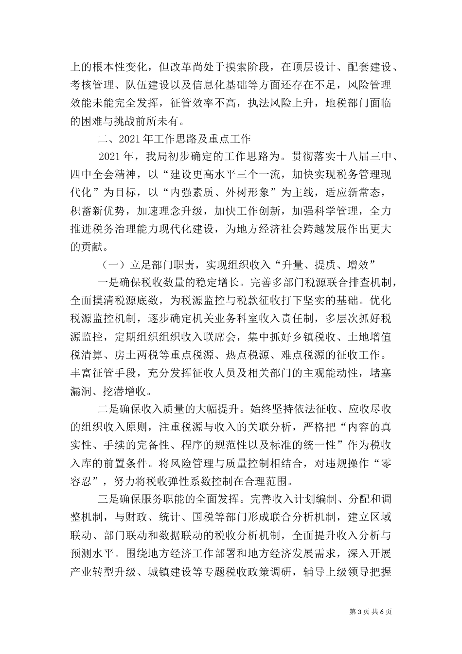 地税局2021年工作总结_第3页