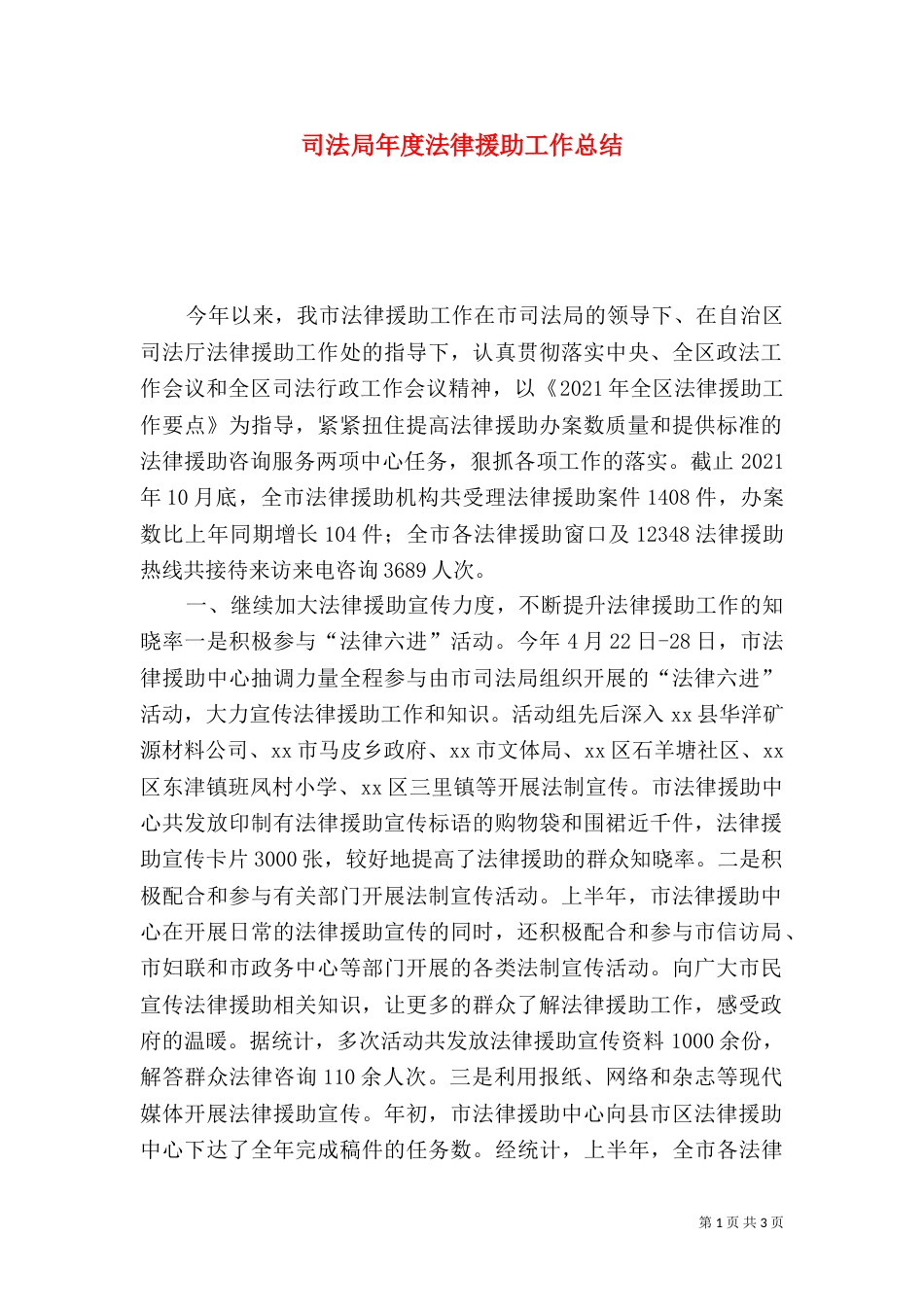 司法局年度法律援助工作总结（一）_第1页
