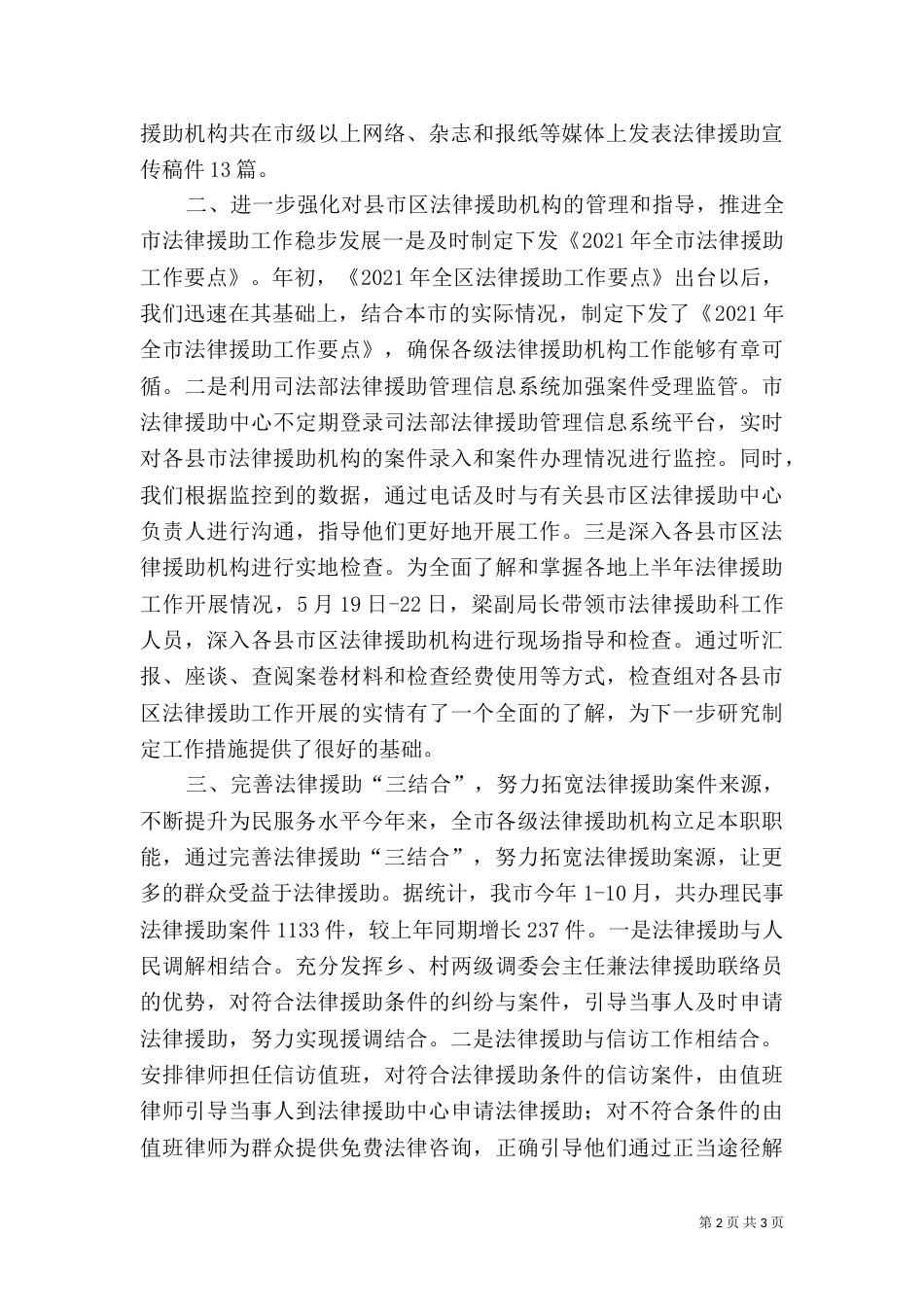 司法局年度法律援助工作总结（一）_第2页