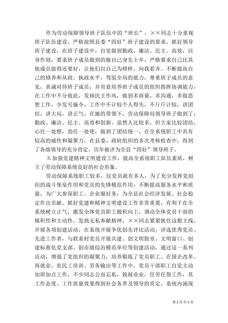 劳动和社会保障局局长先进事迹材料（十）_第2页