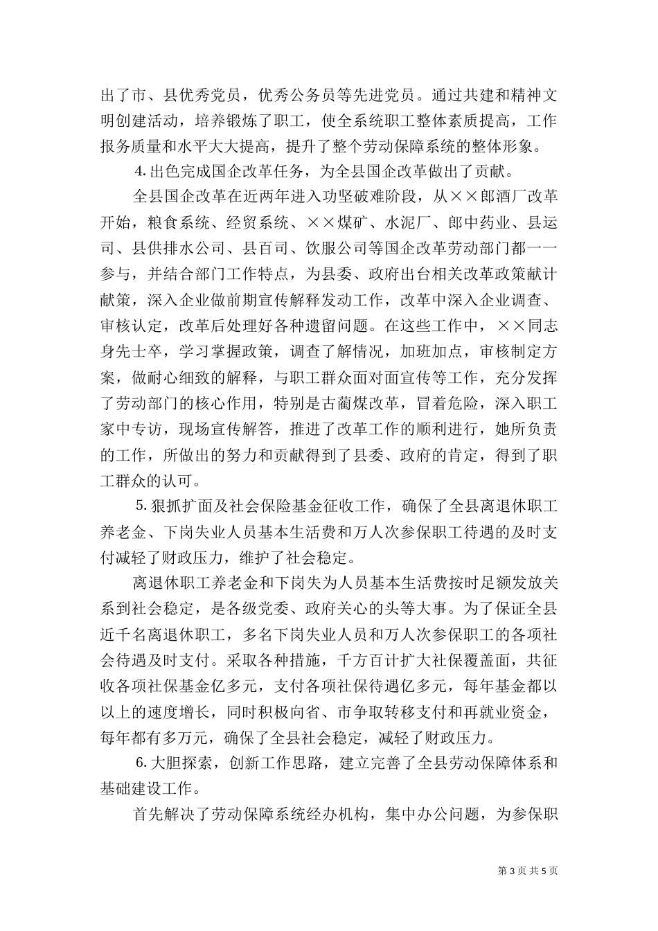 劳动和社会保障局局长先进事迹材料（十）_第3页