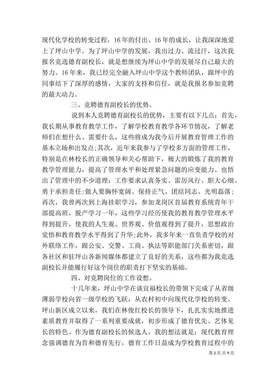 竞聘副校长讲话（一）_第2页