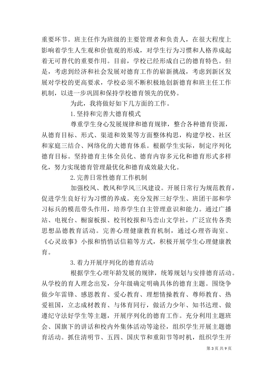 竞聘副校长讲话（一）_第3页