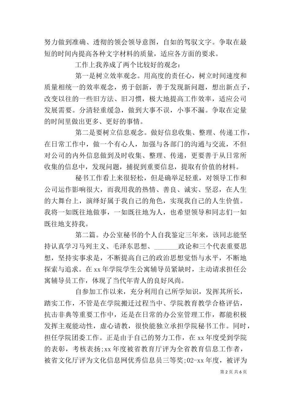 办公室秘书自我鉴定(精选多篇)_第2页