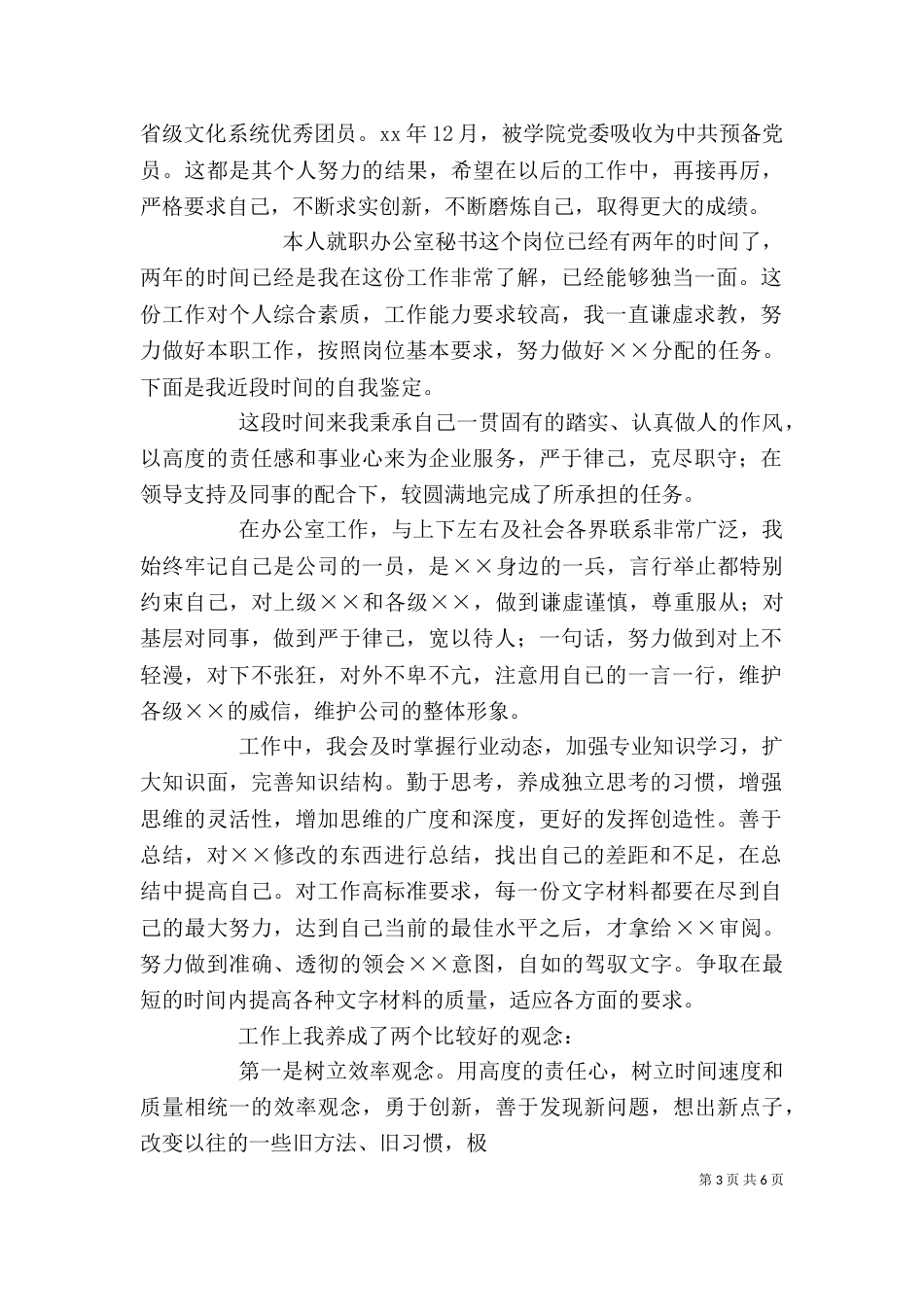 办公室秘书自我鉴定(精选多篇)_第3页