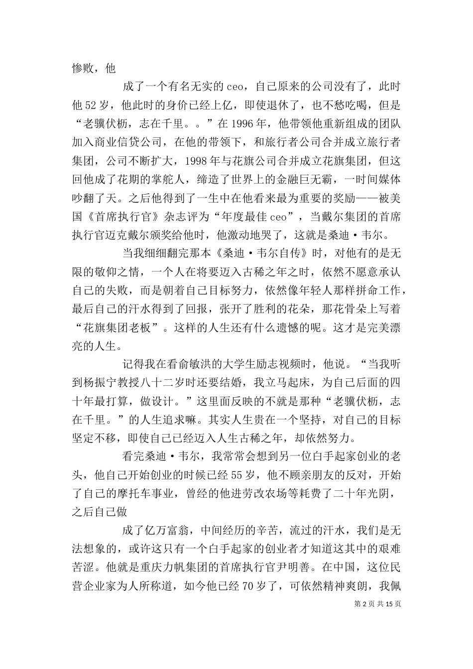 读《桑迪·韦尔》有感[样例5]_第2页