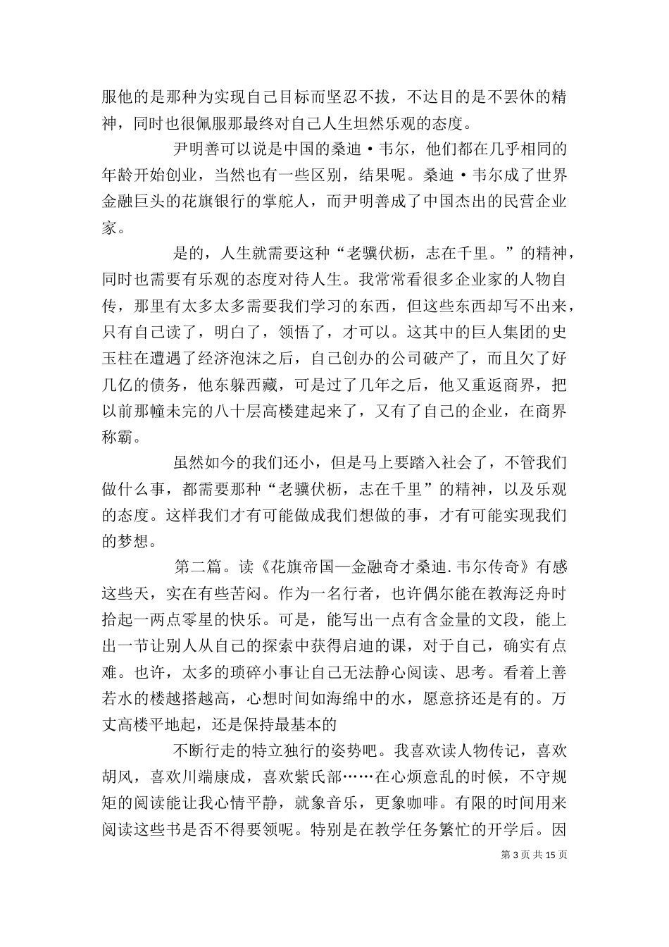 读《桑迪·韦尔》有感[样例5]_第3页