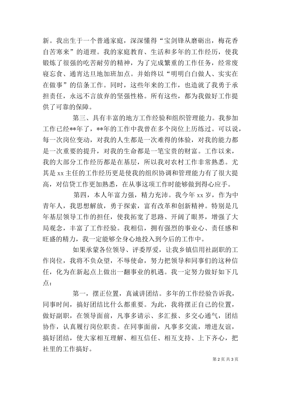 信用社副职竞聘演讲稿_第2页
