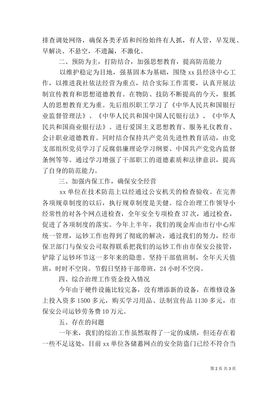 银行社会治安综合治工作总结（三）_第2页
