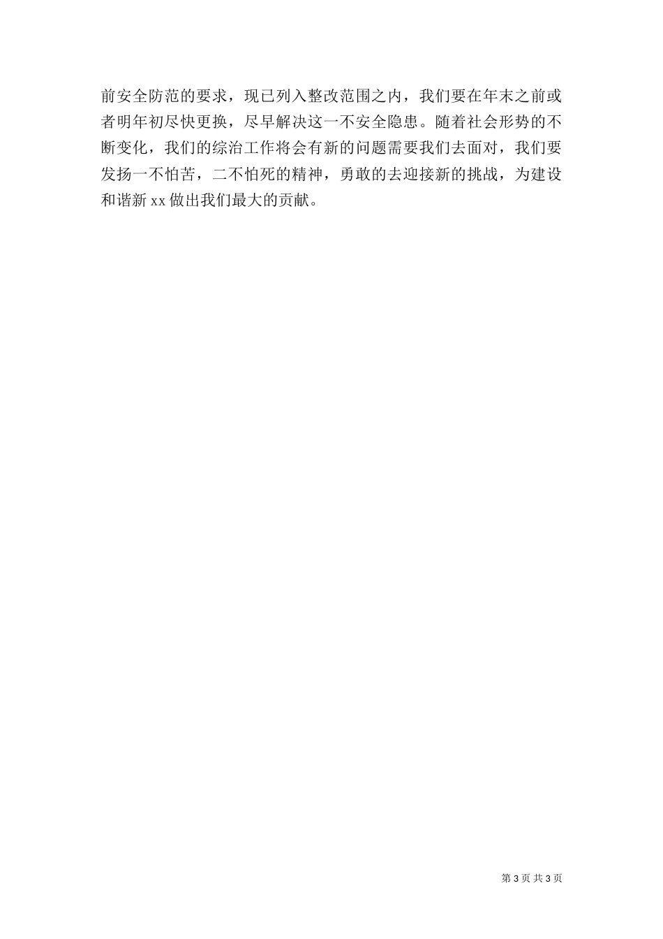 银行社会治安综合治工作总结（三）_第3页