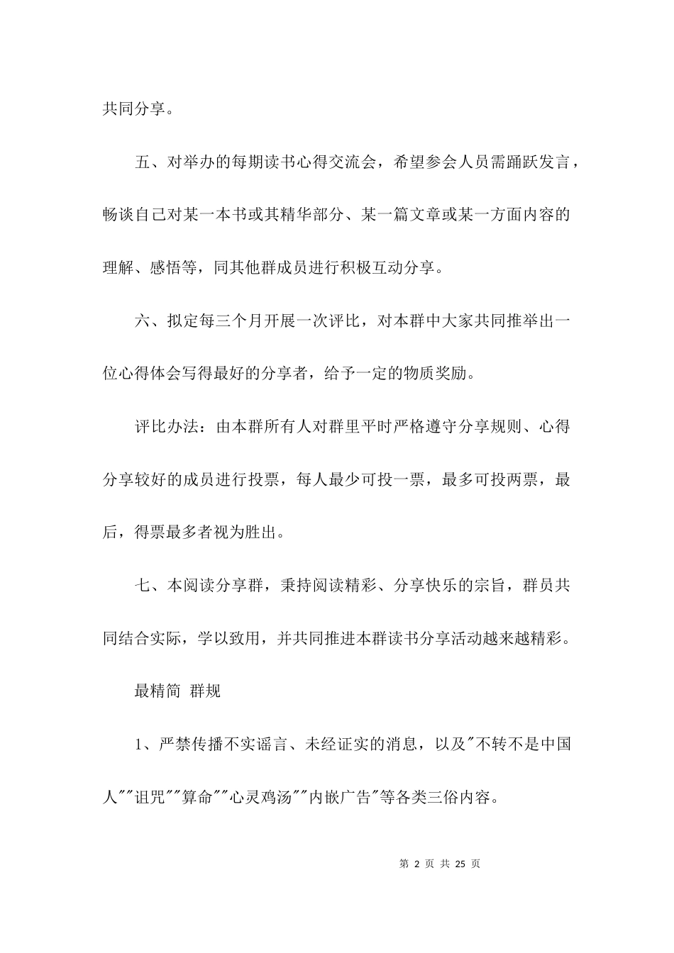 （精选）最精简微信群规【12篇】_第2页