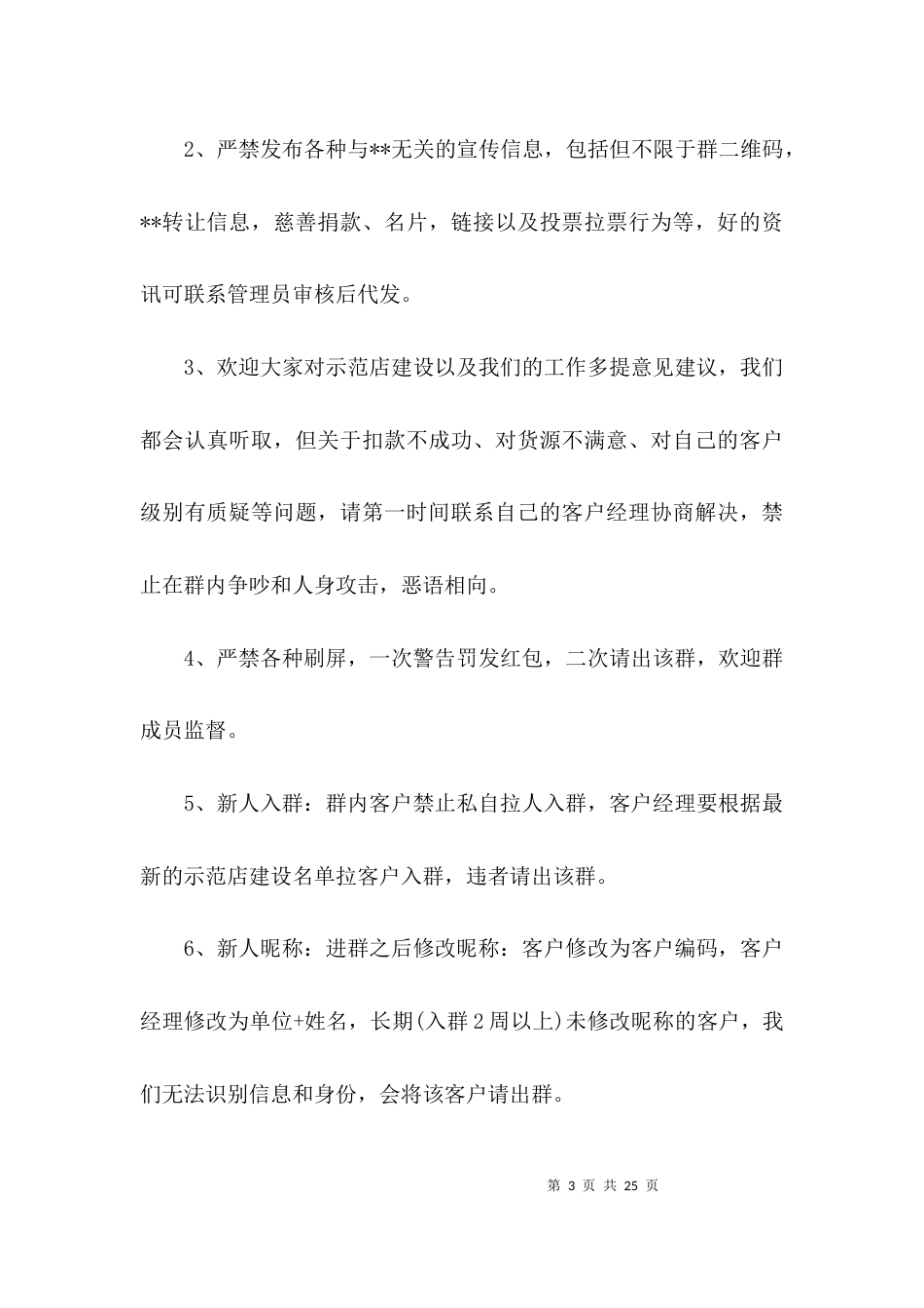（精选）最精简微信群规【12篇】_第3页