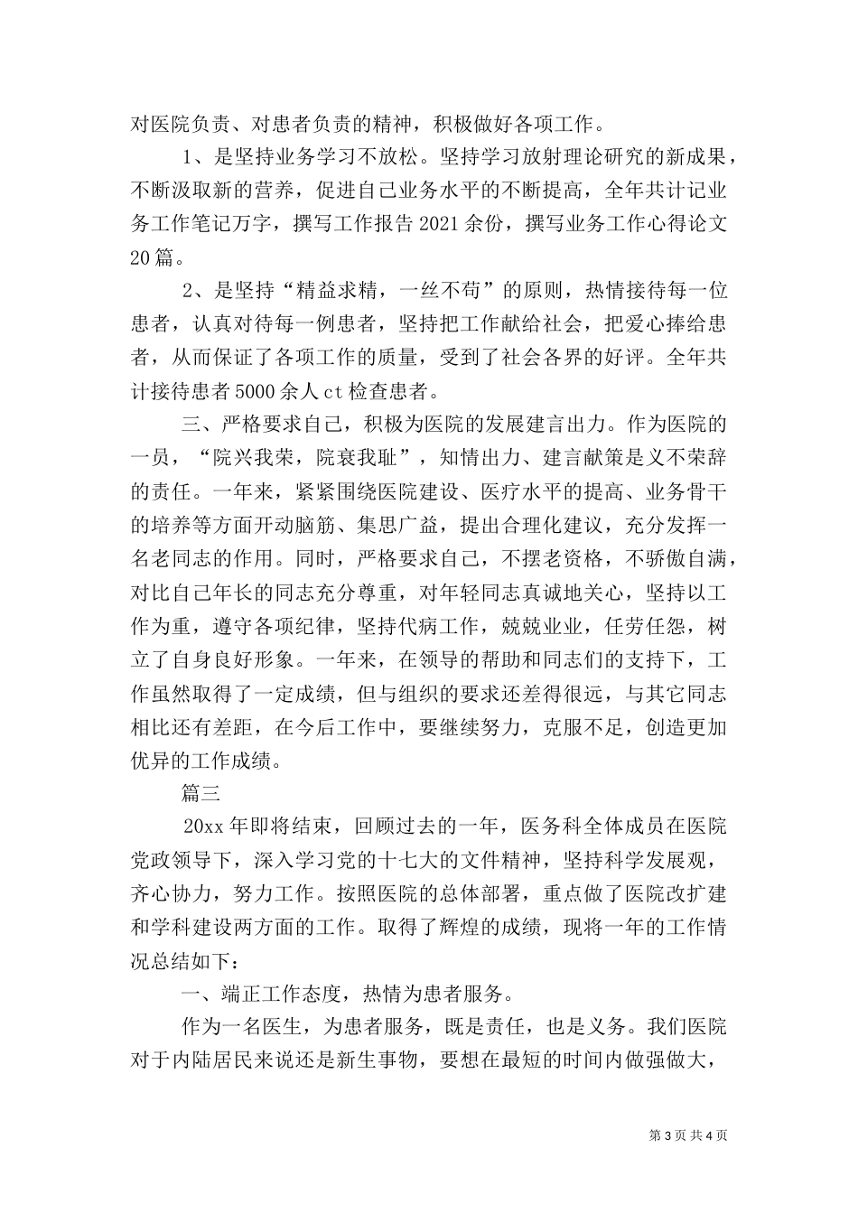 医院医生年度考核表个人总结三篇_第3页