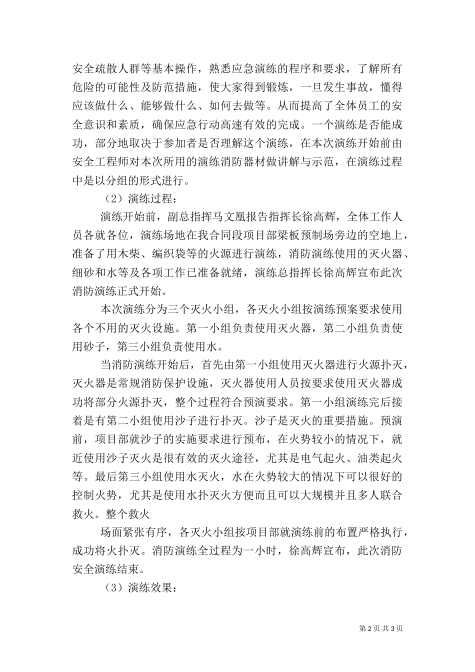 消防安全演练总结（五）_第2页