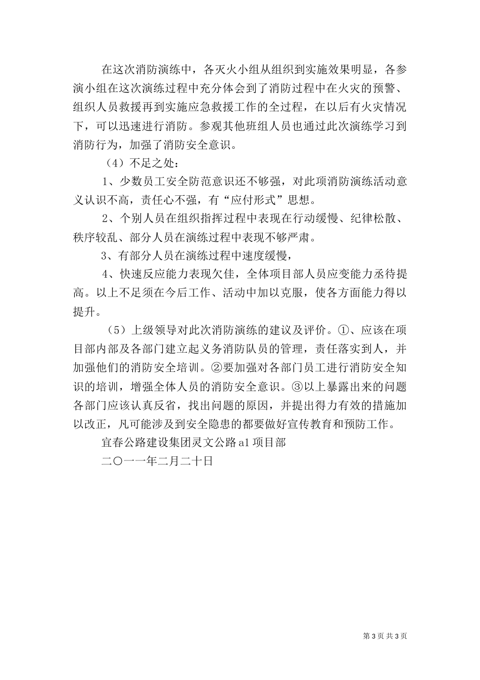 消防安全演练总结（五）_第3页