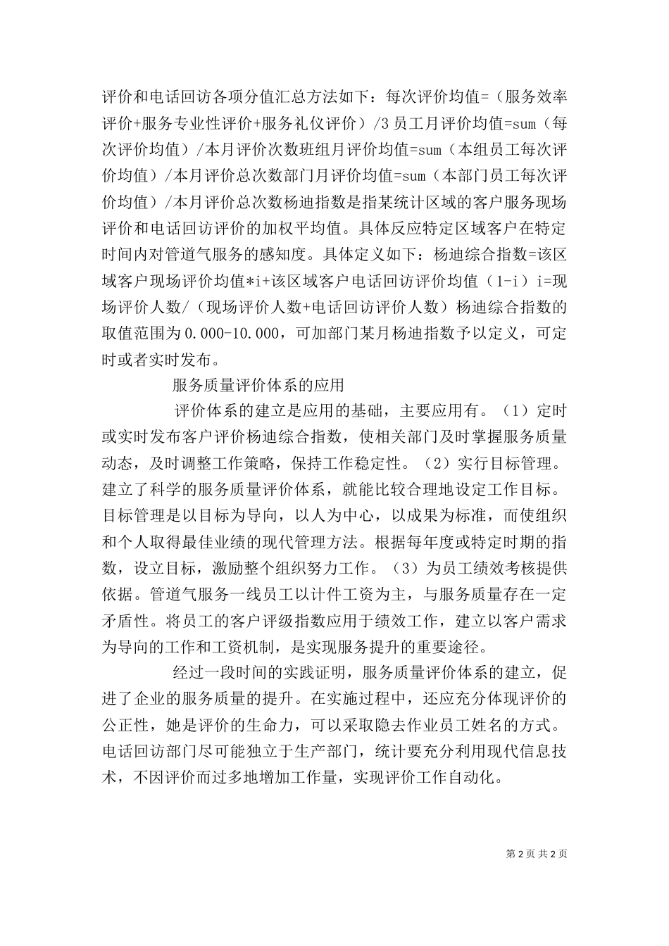 管道气服务质量评价及运用_第2页