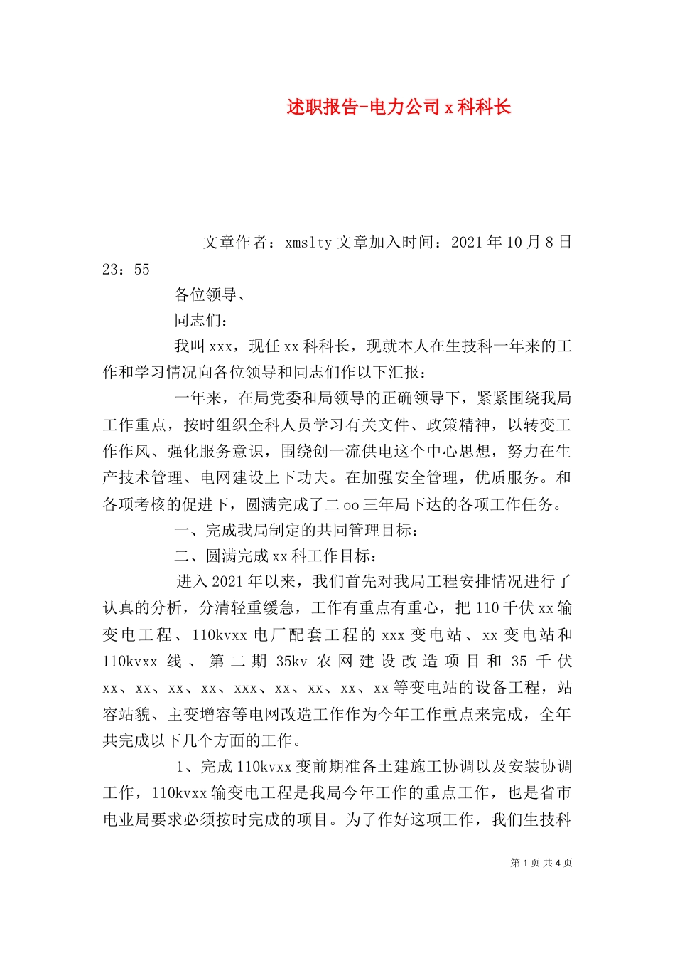 述职报告-电力公司x科科长（一）_第1页