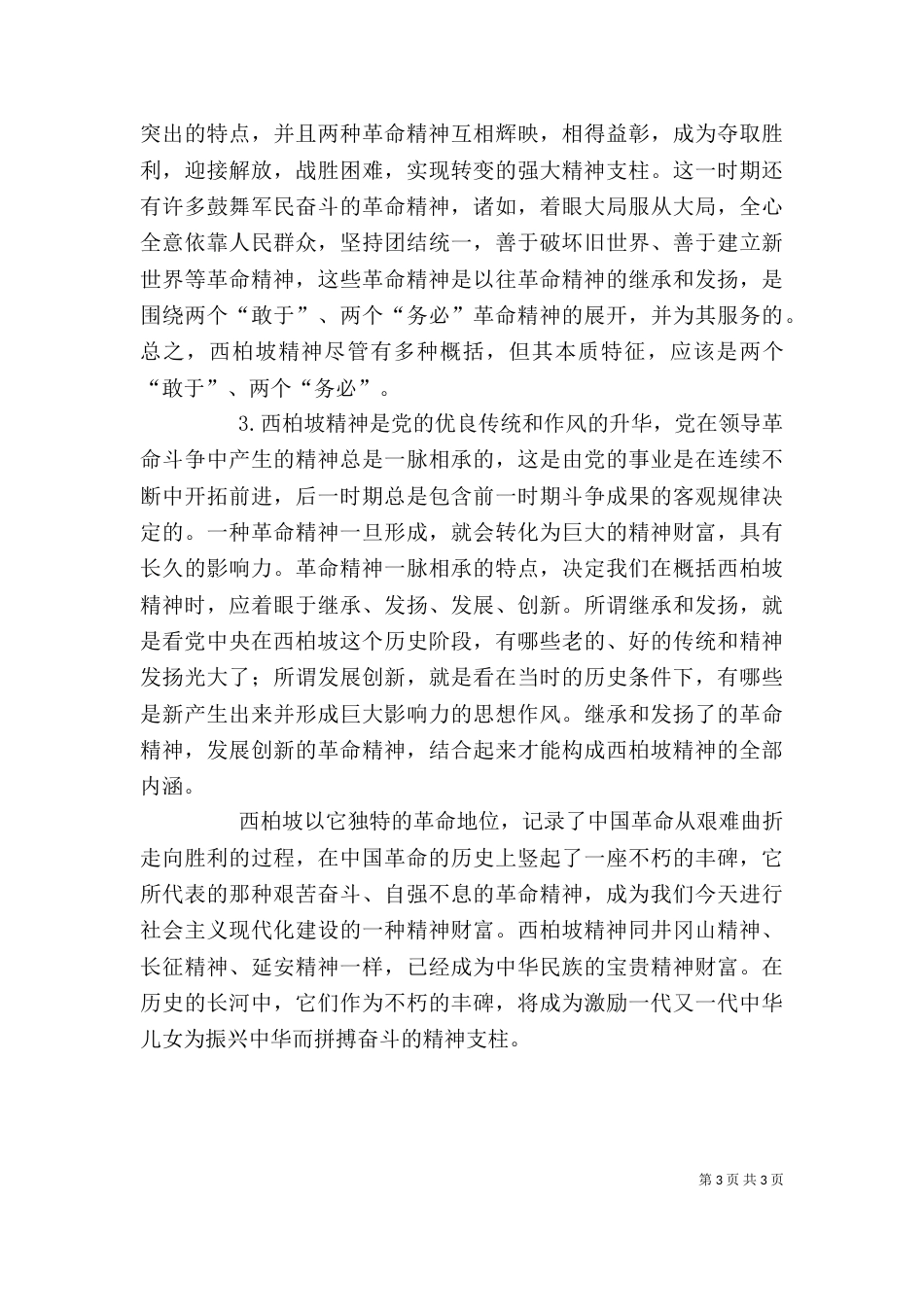 参观西柏坡感想（二）_第3页