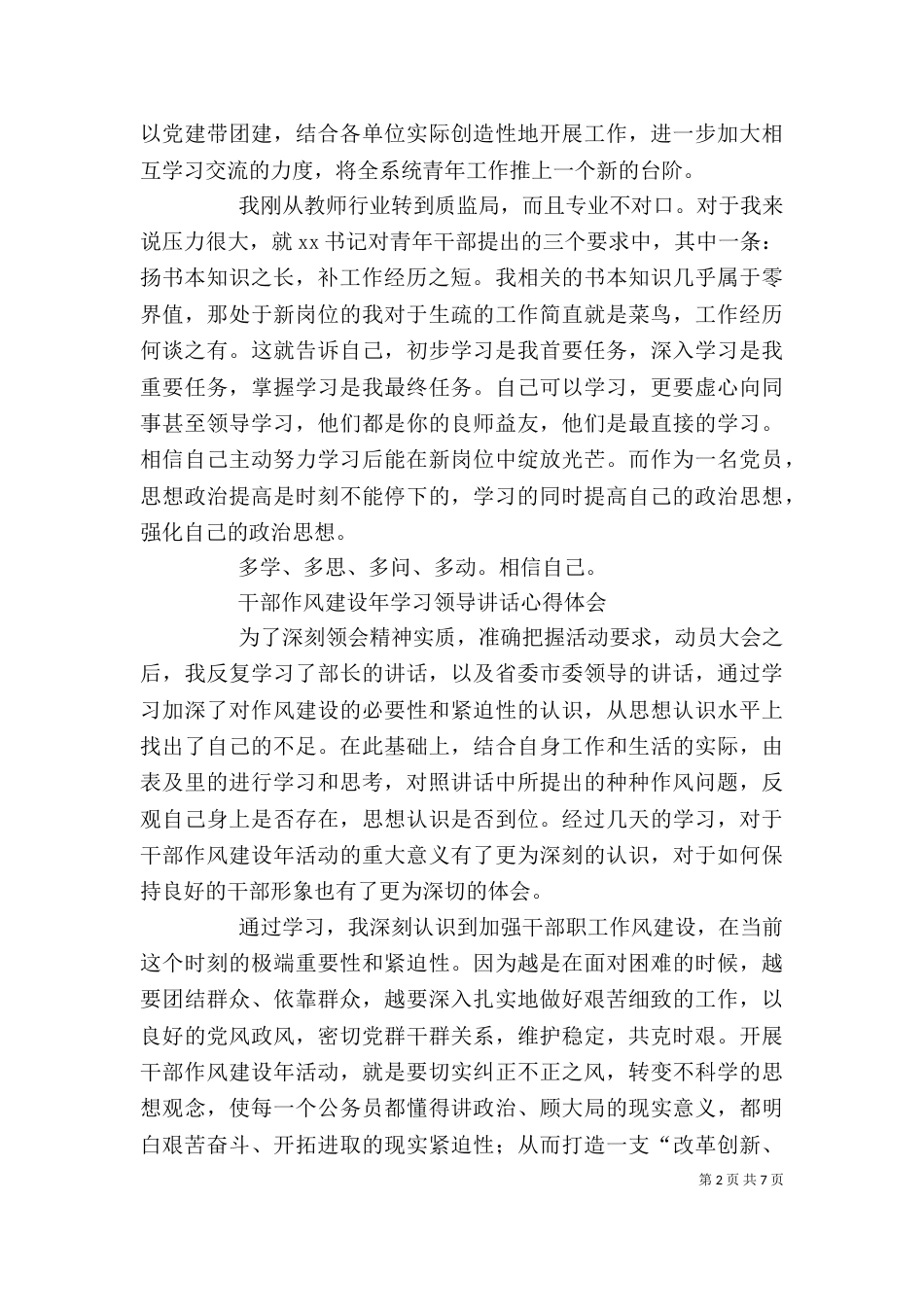 领导讲话心得体会4篇_第2页