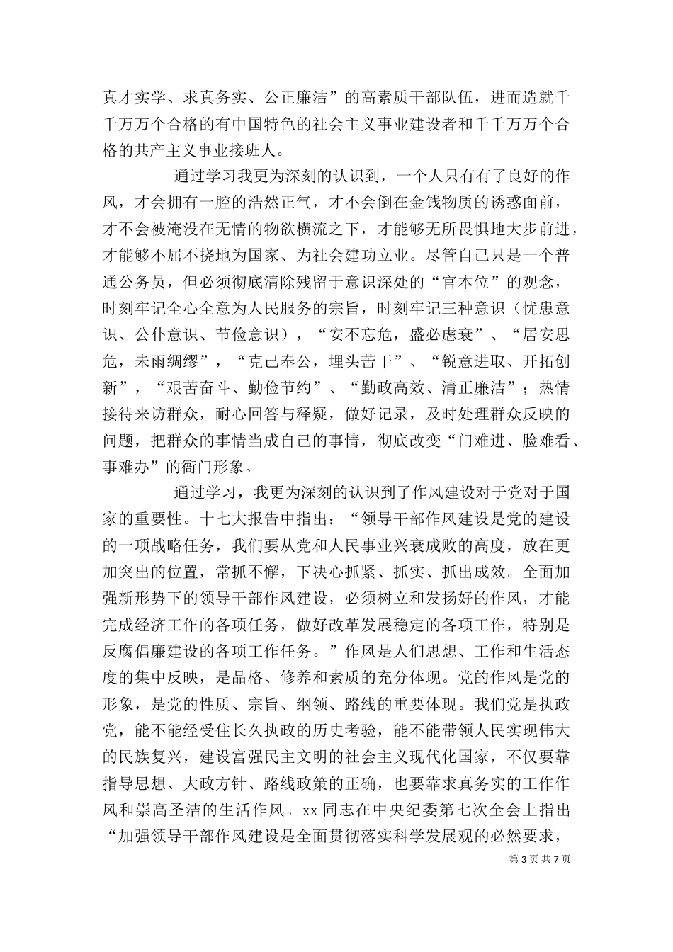 领导讲话心得体会4篇_第3页