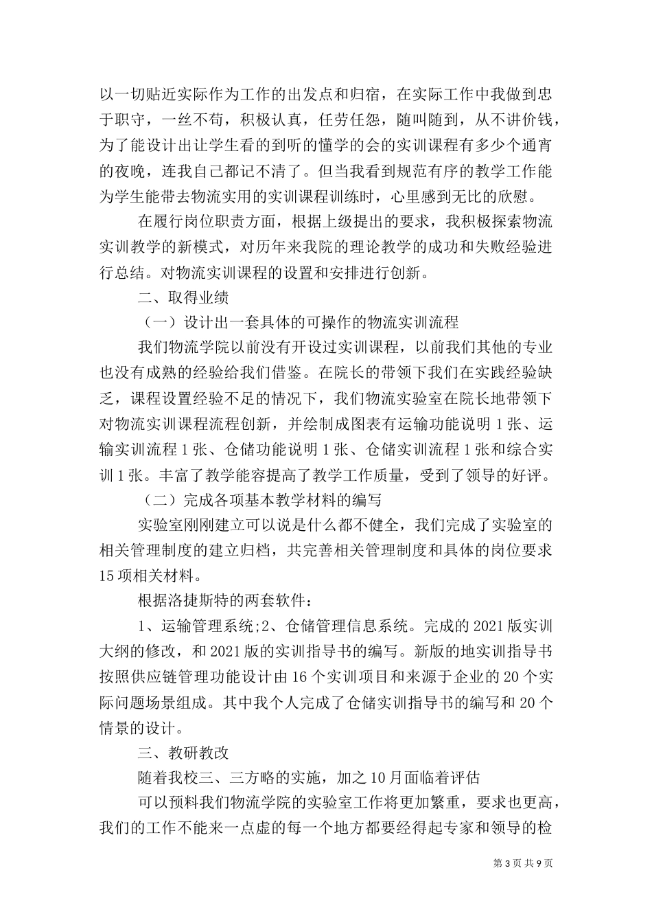 安全生产个人工作情况总结报告5篇_第3页
