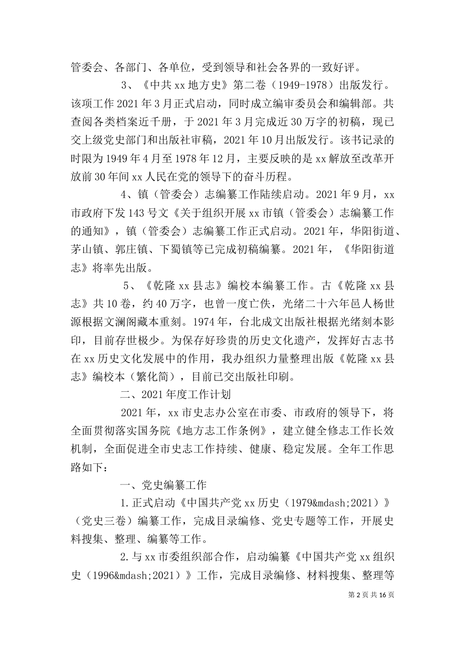 史志办述职报告范本（一）_第2页