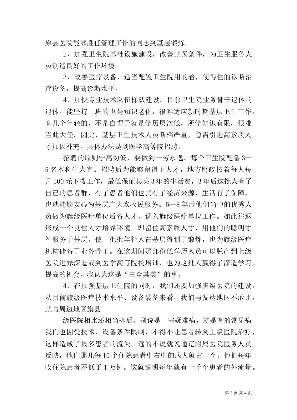 医院工作汇报(四)_第2页
