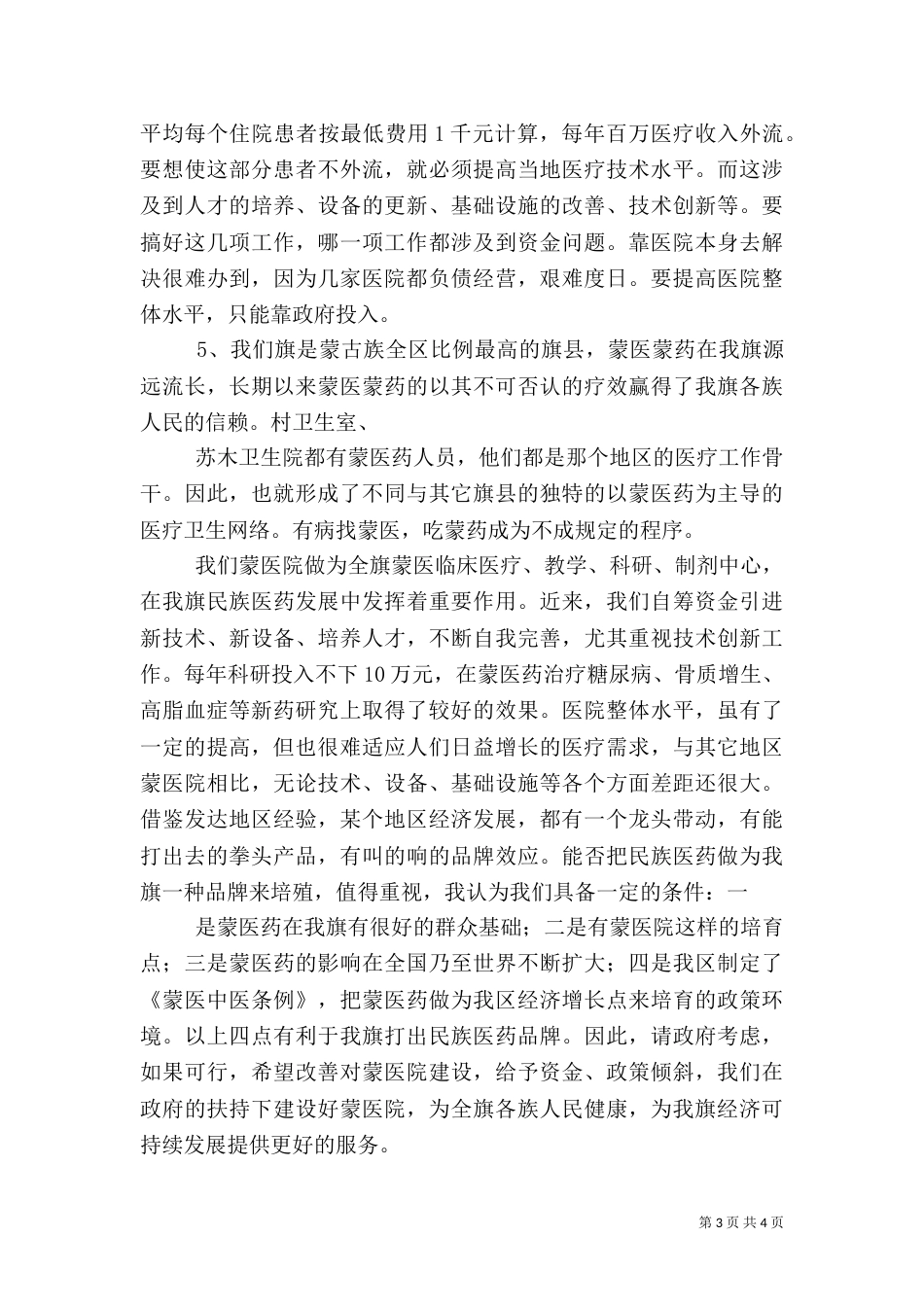 医院工作汇报(四)_第3页