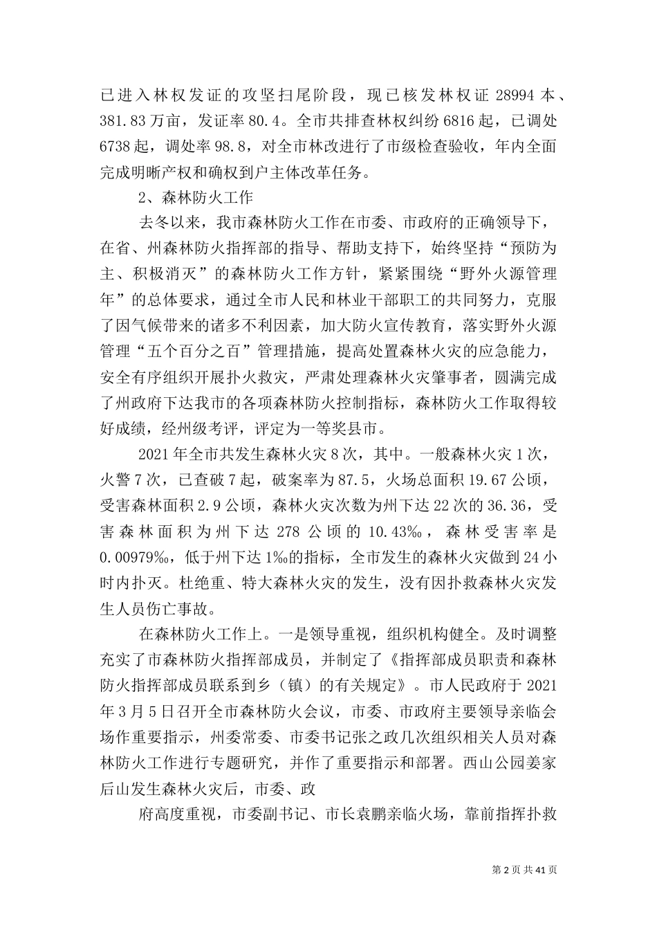 林业局终述职报告_第2页