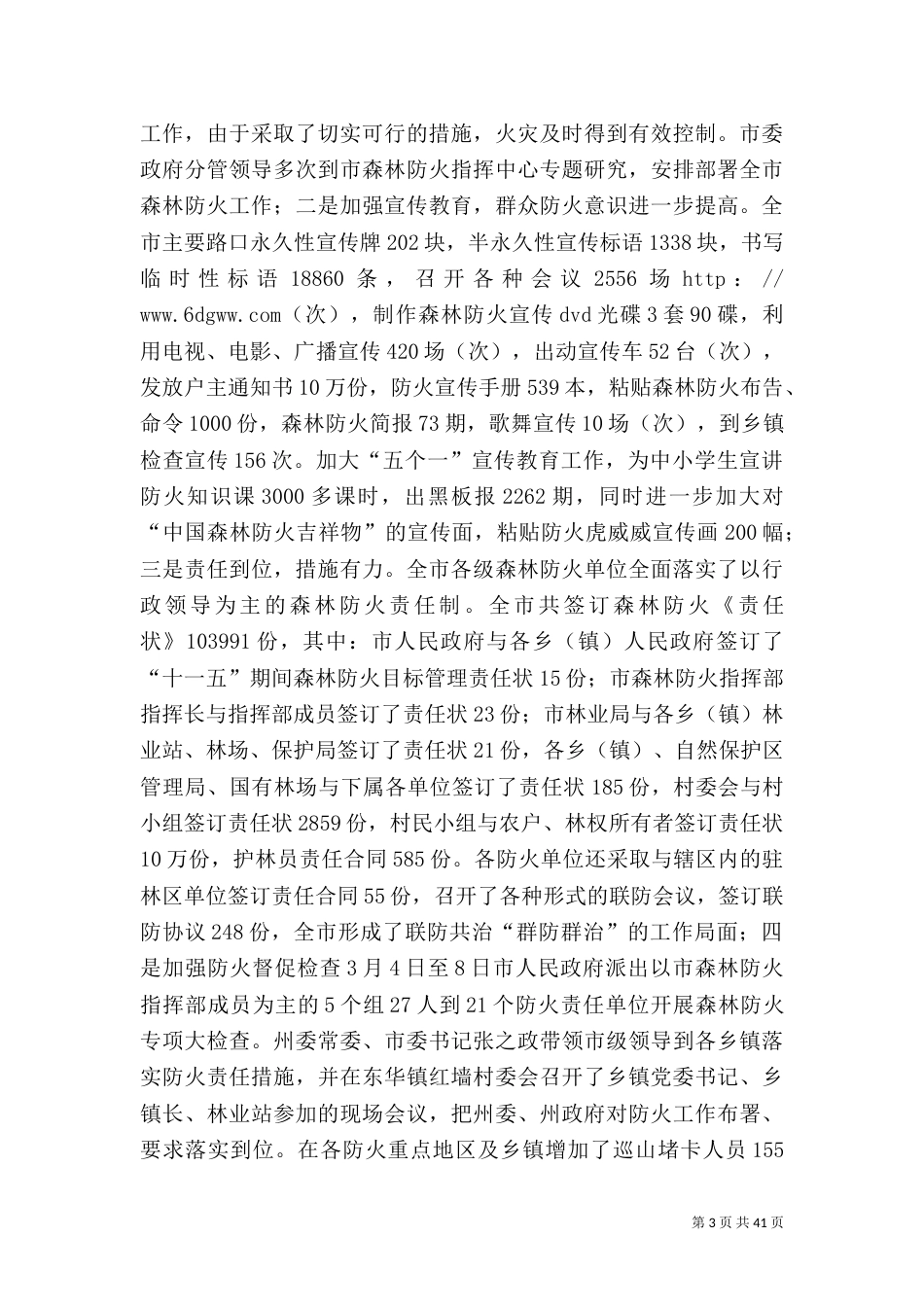林业局终述职报告_第3页