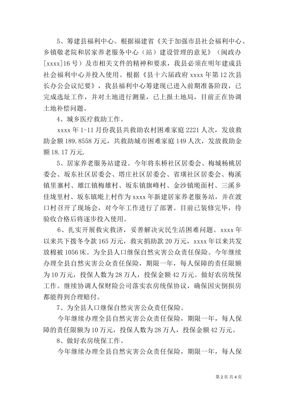 民政局年终工作总结（十）_第2页