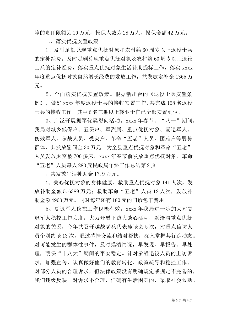 民政局年终工作总结（十）_第3页