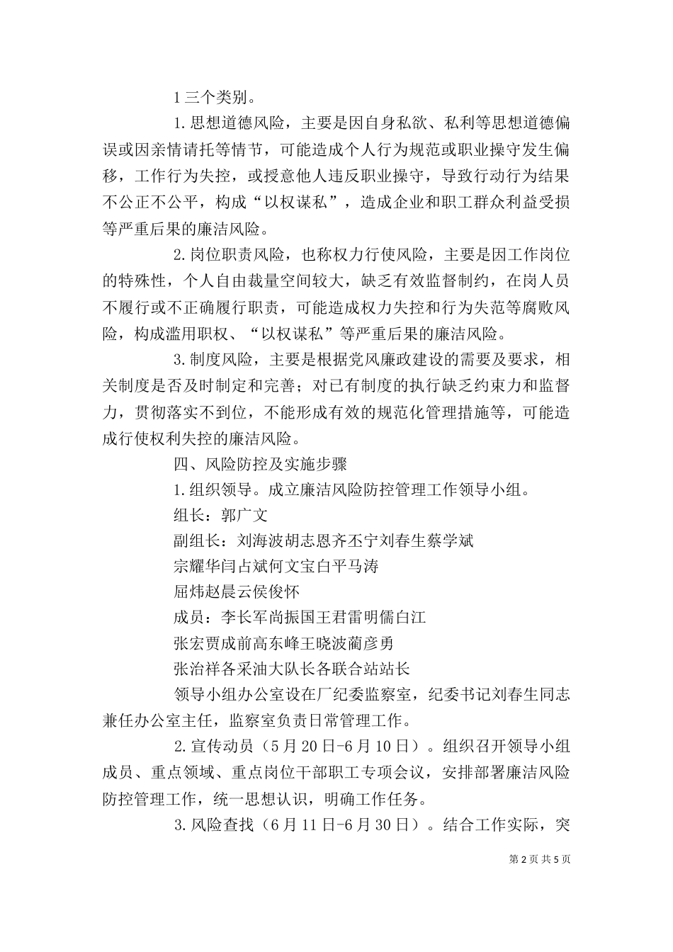 廉洁风险防控学习心得（一）_第2页