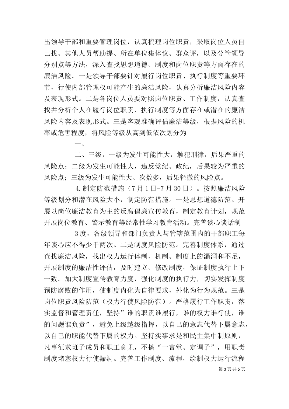 廉洁风险防控学习心得（一）_第3页