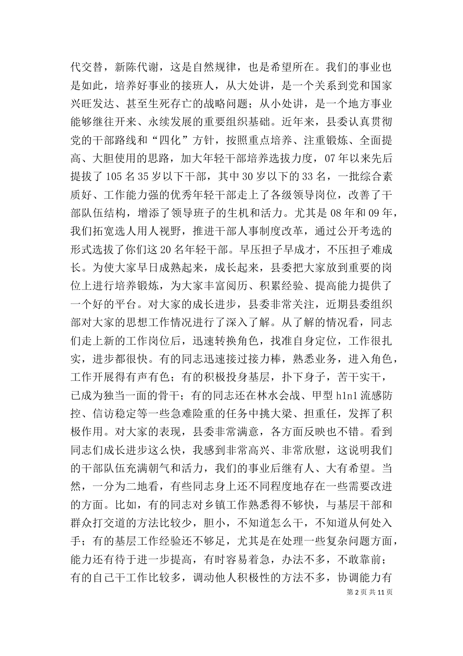 在成员单位座谈会上讲话提纲（一）_第2页