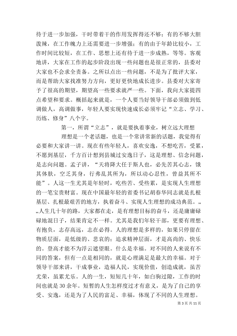 在成员单位座谈会上讲话提纲（一）_第3页