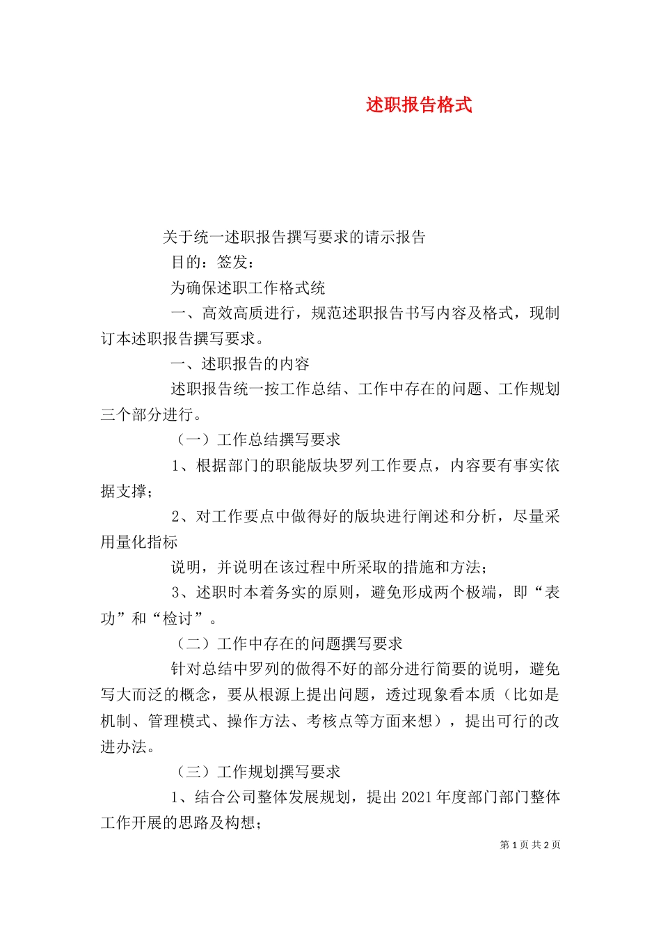 述职报告格式（五）_第1页