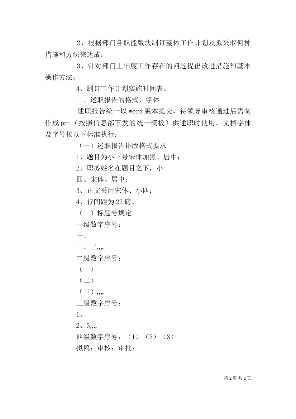 述职报告格式（五）_第2页