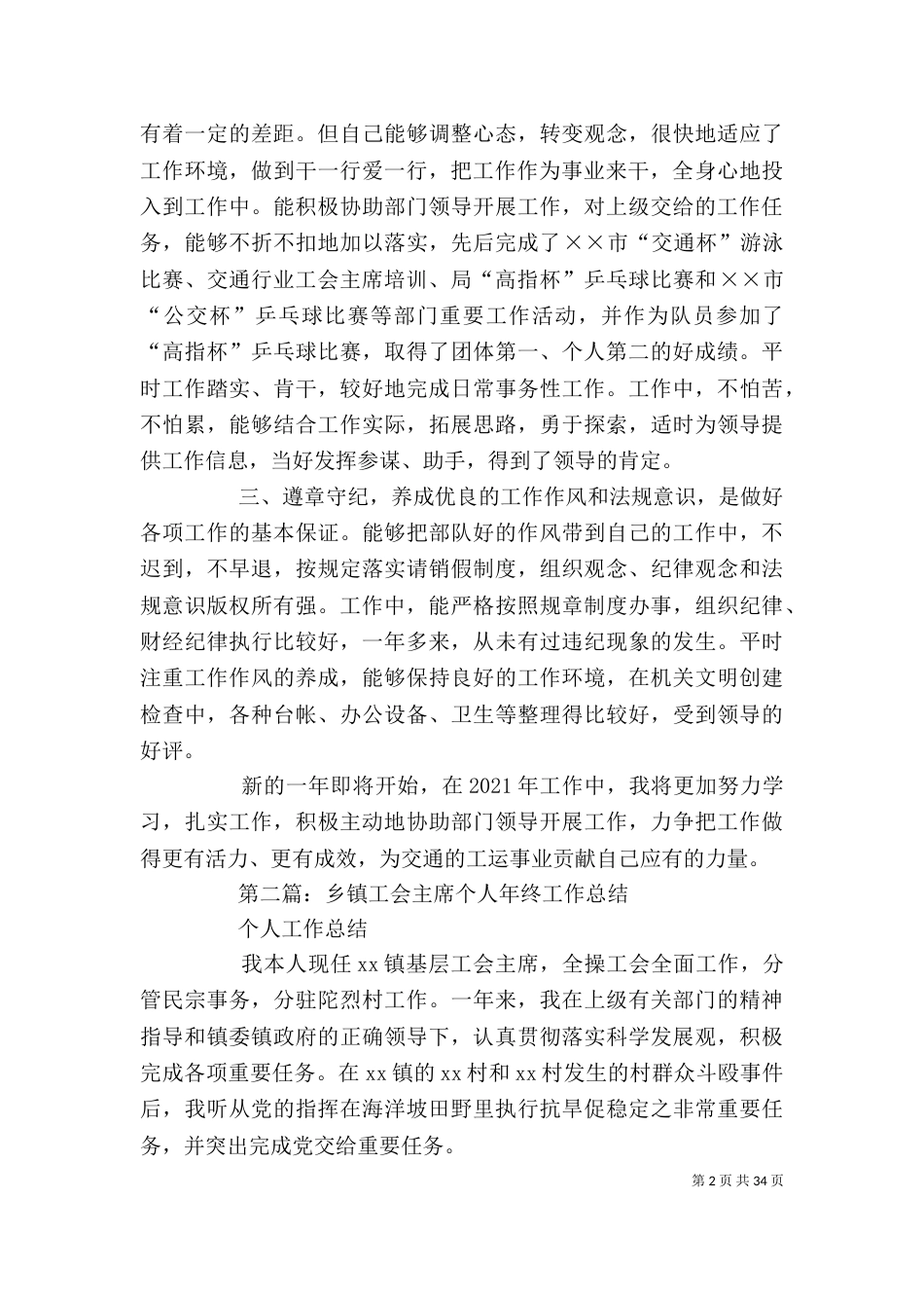 工会主席个人工作总结（一）_第2页