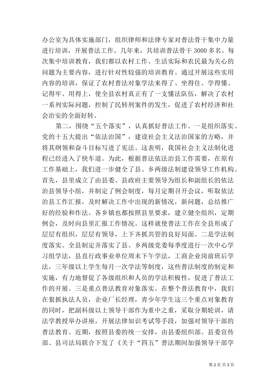 普法依法治理工作汇报(通用)_第2页