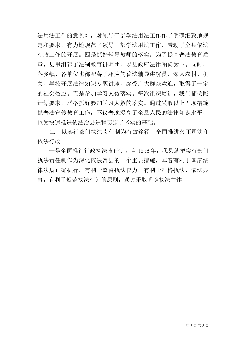 普法依法治理工作汇报(通用)_第3页