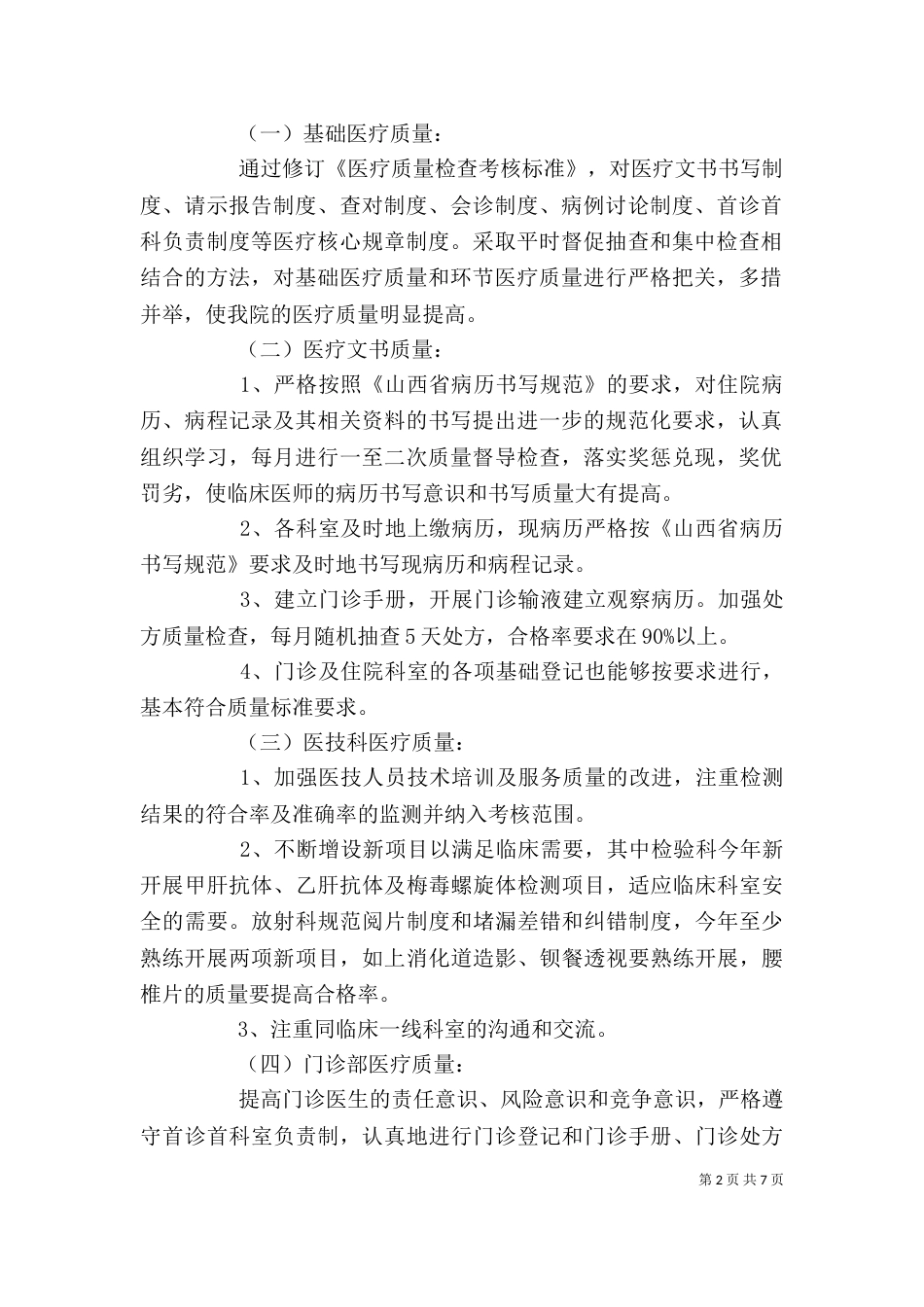 内科医生述职报告（八）_第2页