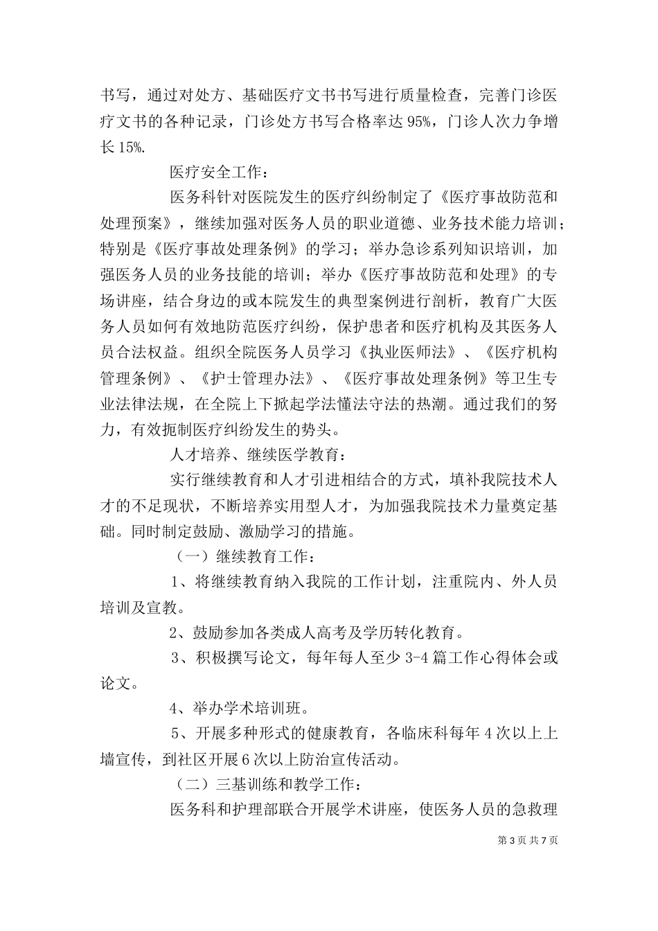 内科医生述职报告（八）_第3页